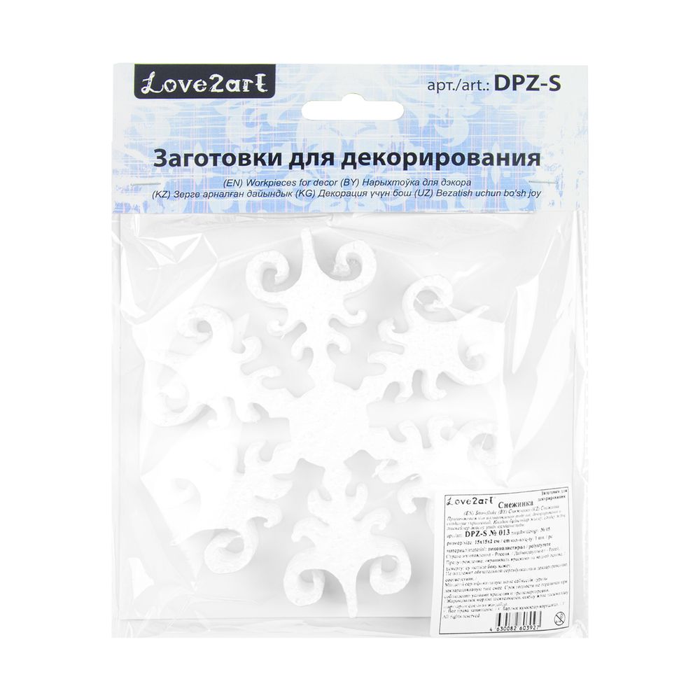 Заготовка из пенопласта Снежинка Северное сияние ⌀15 см, 2 см, 1 шт, Love2art DPZ-S
