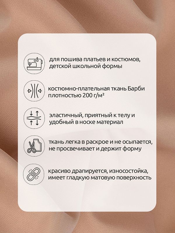Барби 200 г/м² шир.150см арт.TBY.Br.51, бежевый
