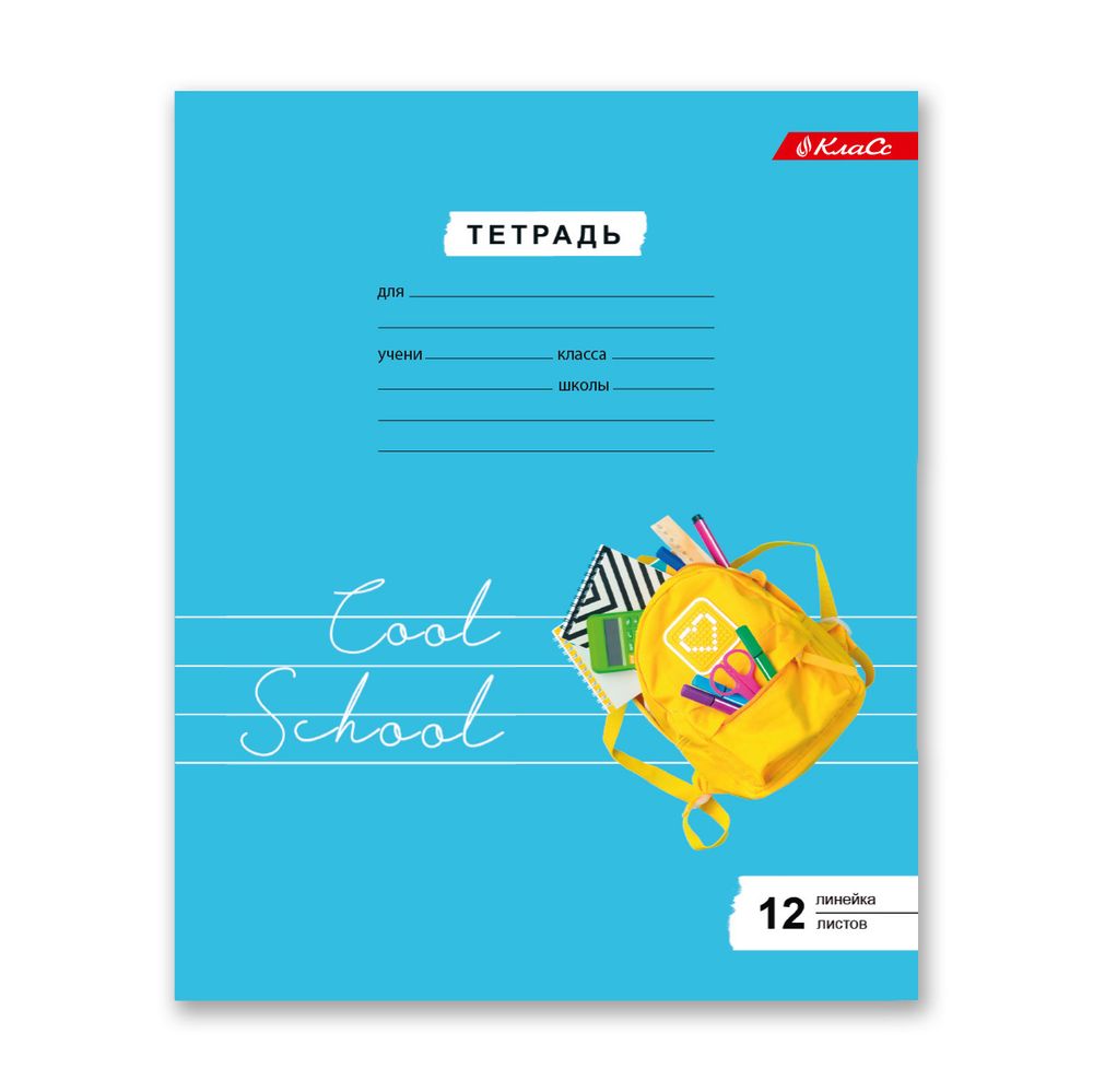 Тетрадь ученическая школьная A5+ 12 л. на скобе, белизна 100%, 25 шт, линия, 000362 учиться, Светоч 12ТСКд5_1_3_2