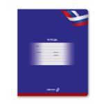 Тетрадь ученическая школьная A5 12 л. на скобе 65 г/м², белизна 100% 25 шт клетка, 01401 Люблю Россию, Светоч Т74