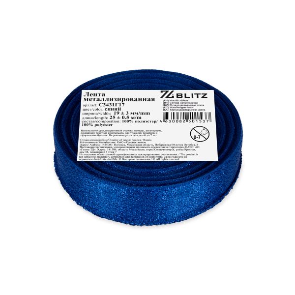 Лента металлизированная 19.0 мм / 25±1 метров, синий, Blitz С3431Г17