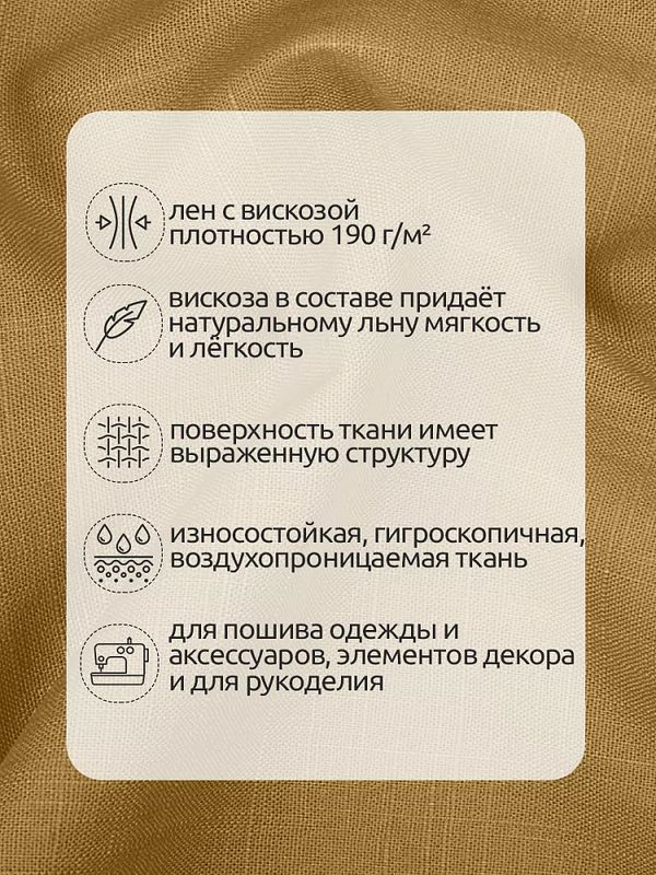 Льняная ткань 190 г/м², 140 см / 5 метров, TBY.Li.1002.32.5, цв.32 горчица