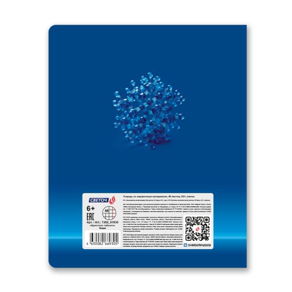 Тетрадь со справочным материалом Кристалл тайного, глянц.ламинация, A5 48 л. на скобе 65 г/м², белизна 100% 10 шт клетка, 01830 Кристалл тайного Химия, Светоч Т282