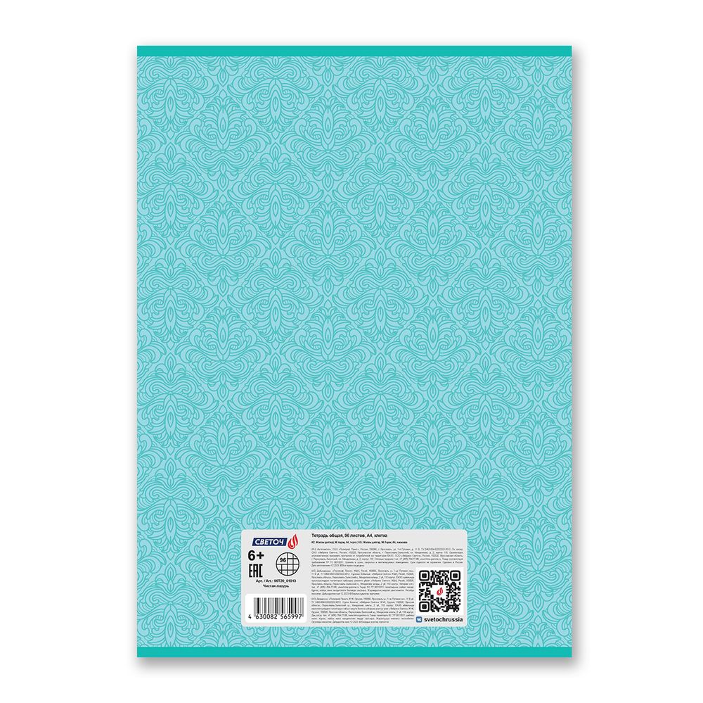 Тетрадь ученическая общая, A4 96 л. на скобе 65 г/м², белизна 100 %, 6 шт, клетка, 01013 Чистая лазурь, Светоч 96Т20