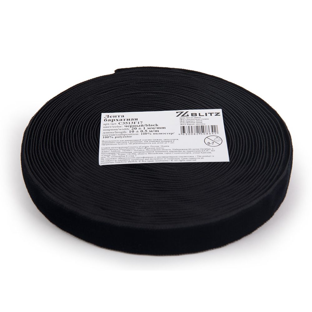 Лента бархатная (тесьма) 19-21.0 мм / 10±0.5 метров, черный, Blitz С3513Г17