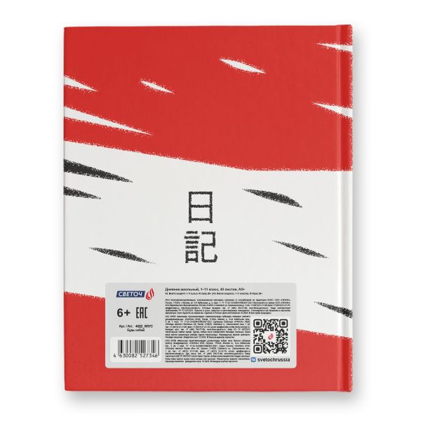 Дневник школьный 1-11 класс, матовая ламинация, твердый переплет, 40Д2 A5+ 40 л. 32 шт, сшивка 65 г/м², Будь собой 00972, Светоч 40Д2