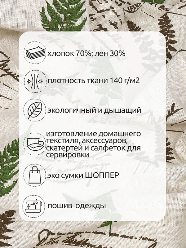 Льняная ткань 140 г/м², 150 см / 3 метра, TBY.DJ.76.3