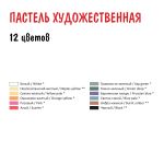 Пастель художественная Vista-Artista Studio VASP-12 набор 12 цв