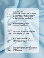 Шелк Армани 90 г/м², 150 см / 2 метра, арт.Arm-076 цв.76 св.голубой