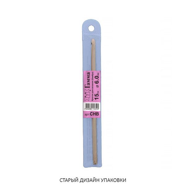 Крючок для вязания ⌀6.0 мм, 15 см, бамбук, в чехле, Gamma CHB