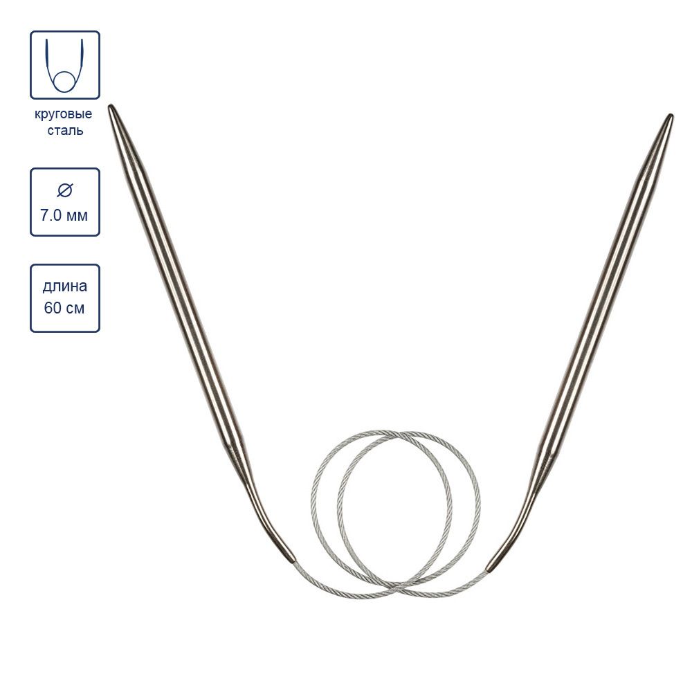 Спицы круговые металл ⌀7,0 мм, 60 см, с металлической леской, Gamma MKF
