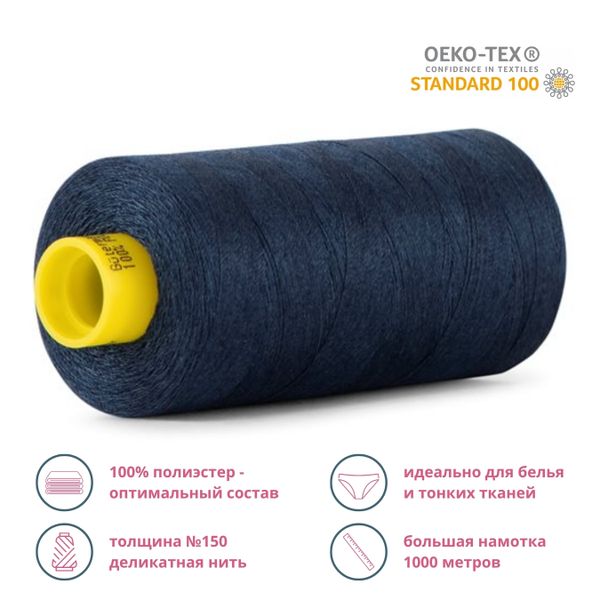 Нитка особо тонкая Gutermann Mara №150 (150/2), 1000 м, 713953, цв. 011 грозовой синий, 1 катушка