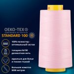 Нитка особо тонкая Gutermann Mara №150 (150/2), 5000 м, 713961, цв. 320 зефирно-розовый, 1 катушка