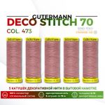 Нитки отделочные Gutermann Deco Stitch 70 (70 метров), 5 кат. | 473 пудрово-розовый