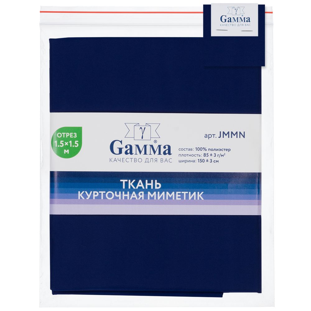 Ткань курточная Mimetic memory 85 г/м², 150х150±3 см, синий/blue, Gamma JMMN