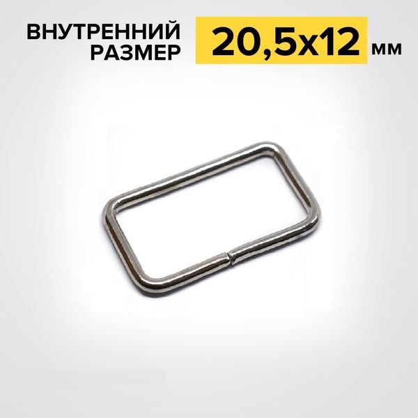 Рамка прямоугольная металл 20,5 мм (25,5, 17 мм, d-2,5 мм), никель, 50 шт