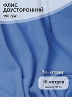Флис 2-сторонний 190 г/м², 150 см / 10 метров, N-TBY-0059-331, цв.F331 тем.голубой