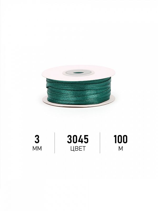 Лента атласная 1-сторонняя 3.0 мм / 100±1 метров, 3045 изумрудный, Magic4Hobby