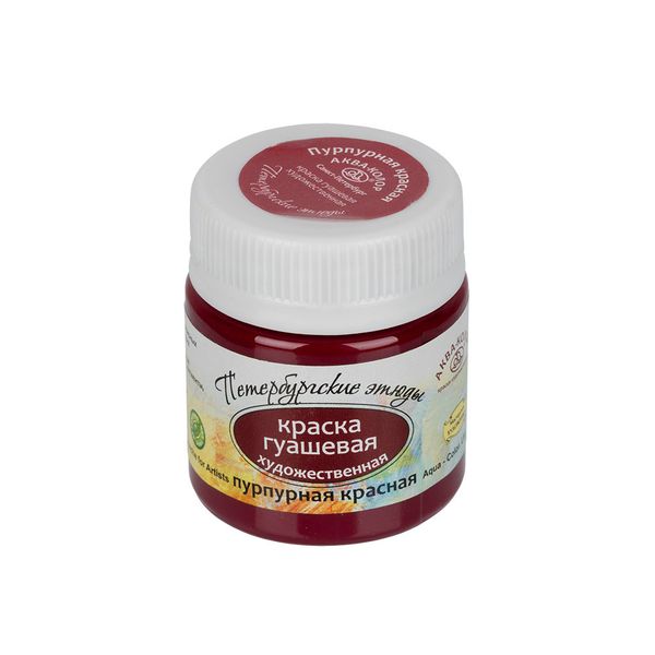Краска гуашь художественная Петербургские этюды 40 мл, К2224 пурпурная красная, Аква-колор