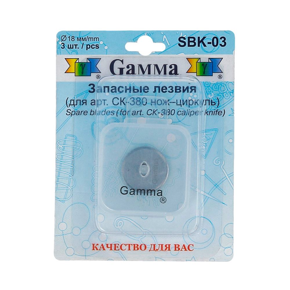 Запасные лезвия для ножа-циркуля CK-380 ⌀18 мм, 3 шт, Gamma SBK-03