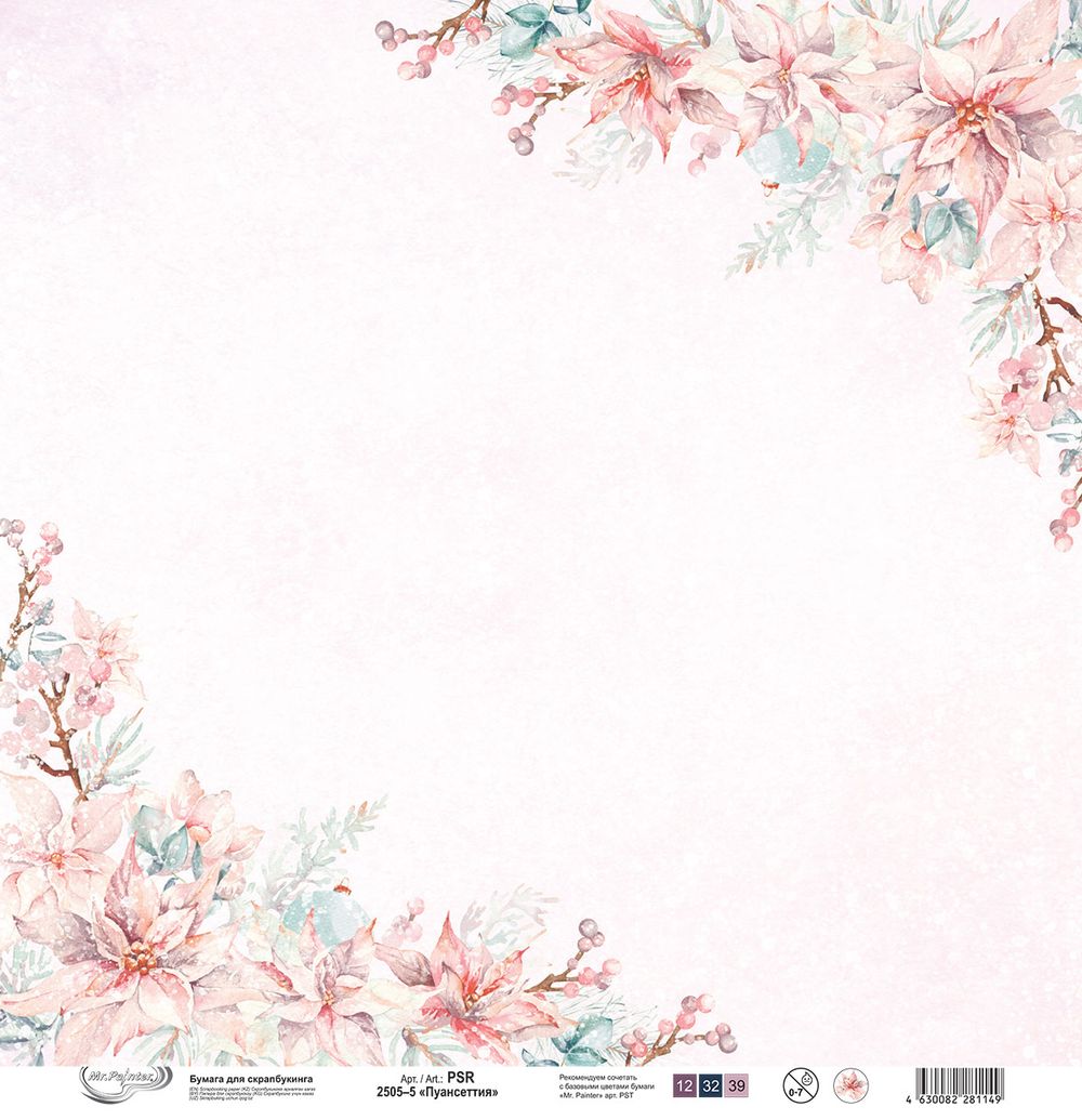 Бумага для скрапбукинга Пуансеттия, 190 г/м², 30.5х30.5 см, 10 шт, 5, Mr.Painter PSR 2505