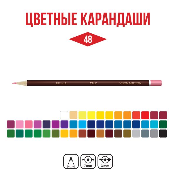 Набор цветных карандашей заточенный 4х48 цв, Vista-Artista Fine VFCP-48