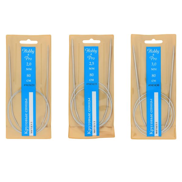 Набор круговых спиц для вязания металл 80см, 2,0мм/2,5мм/3,0мм, Hobby&Pro