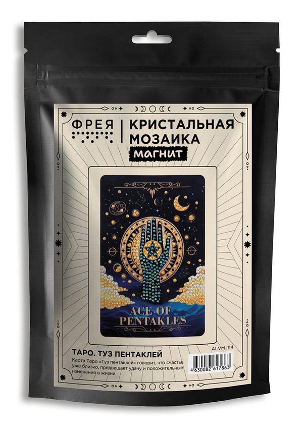 Алмазная (кристальная) мозаика Фрея ALVM-114, магнит Таро. Туз пентаклей, 10х15 см