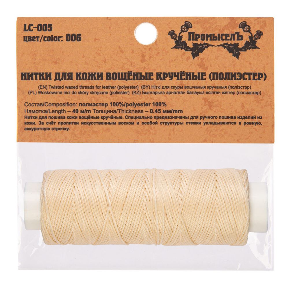 Нитки для кожи вощёные (полиэстер) 0.45х, 40 м, 1 катушка, 006 суровый, LC-005 Промысел