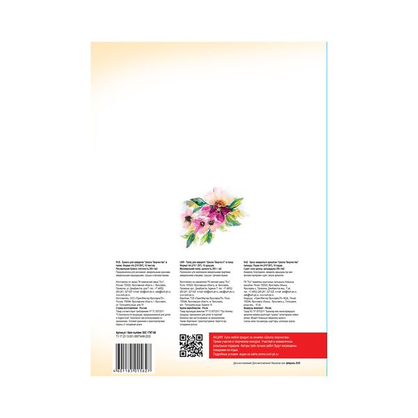 Бумага для акварели Школа Творчества в папке. Формат А4, 210х297, 10 листов