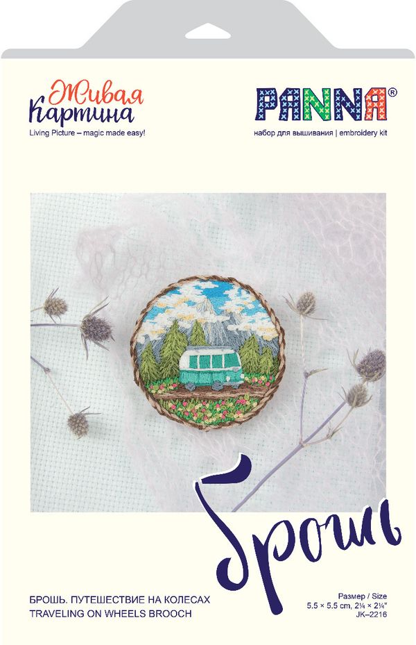 Набор для вышивания нитками Panna, Живая картина. Брошь. Путешествие на колесах, 5.5x5.5 см