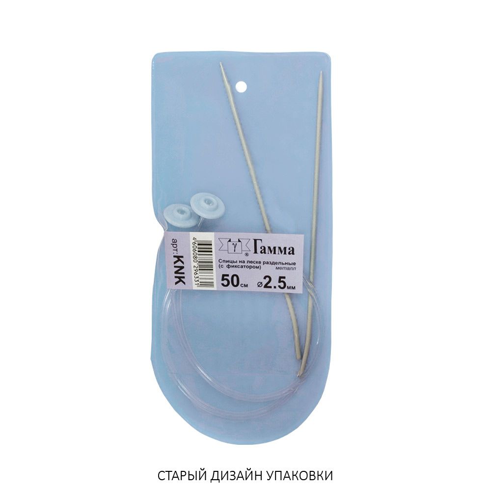 Спицы съемные металл ⌀2.5 мм, 50 см, с фиксатором, Gamma KNK