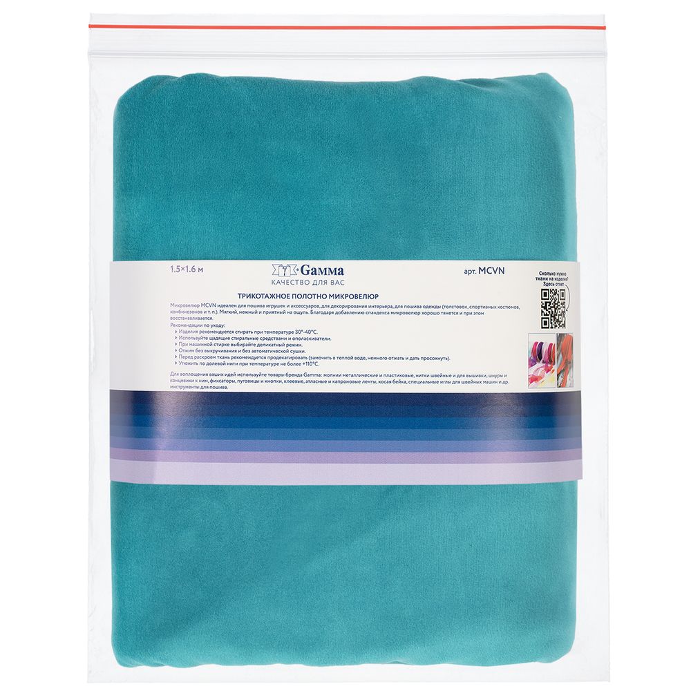 Микровелюр 312±5 г/м², 150х160±2 см, №175 бирюзовый, Gamma MCVN