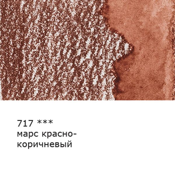 Карандаш акварельный заточенный, 6 шт, Марс красно-коричневый (Mars red brown) 717, Vista-Artista Fine VFWP