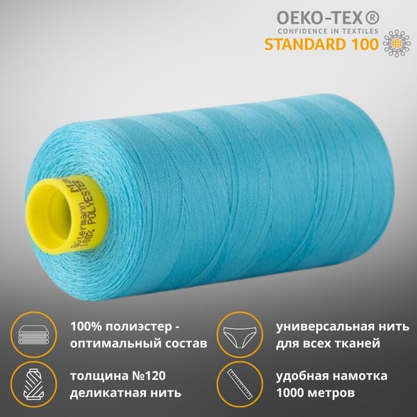 Нитка универсальная Gutermann Mara 120/2, 1000 м, 700207, 5396 неоновый голубой, 1 катушка