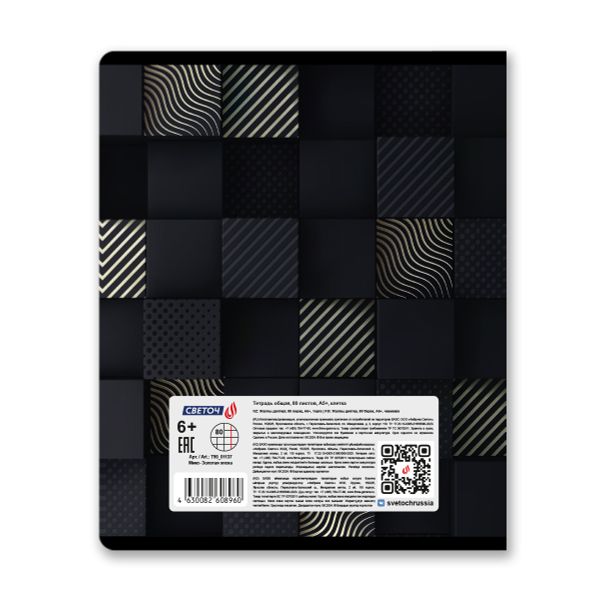 Тетрадь ученическая общая, тиснение золотой фольгой, A5+ 80 л. на скобе 65 г/м², белизна 100 %, 5 шт, клетка, 01137 Микс- Золотая эпоха, Светоч Т90