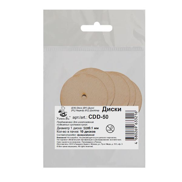 Диски из фанеры для суставов мишек Тедди ⌀50 ±0.1 мм, 100 шт, HobbyBe CDD-50