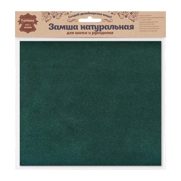 Замша натуральная в листах, 100% кожа, 0,75А4, 21х22,2см, 28 зеленый