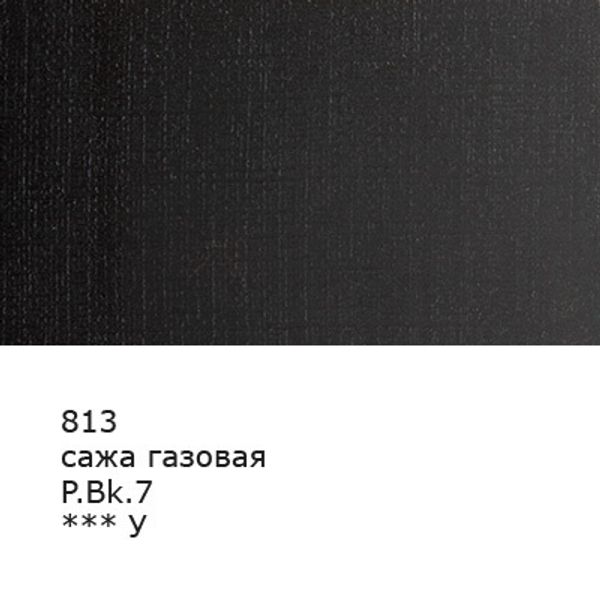 Краска масляная 46 мл, 3 шт, 813 Сажа газовая, Аква-колор IZO-OP-46