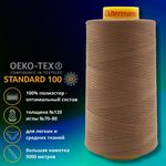 Нитка универсальная Gutermann Mara 120/2, 5000 м, 700185, 180 золотистая охра, 1 шт