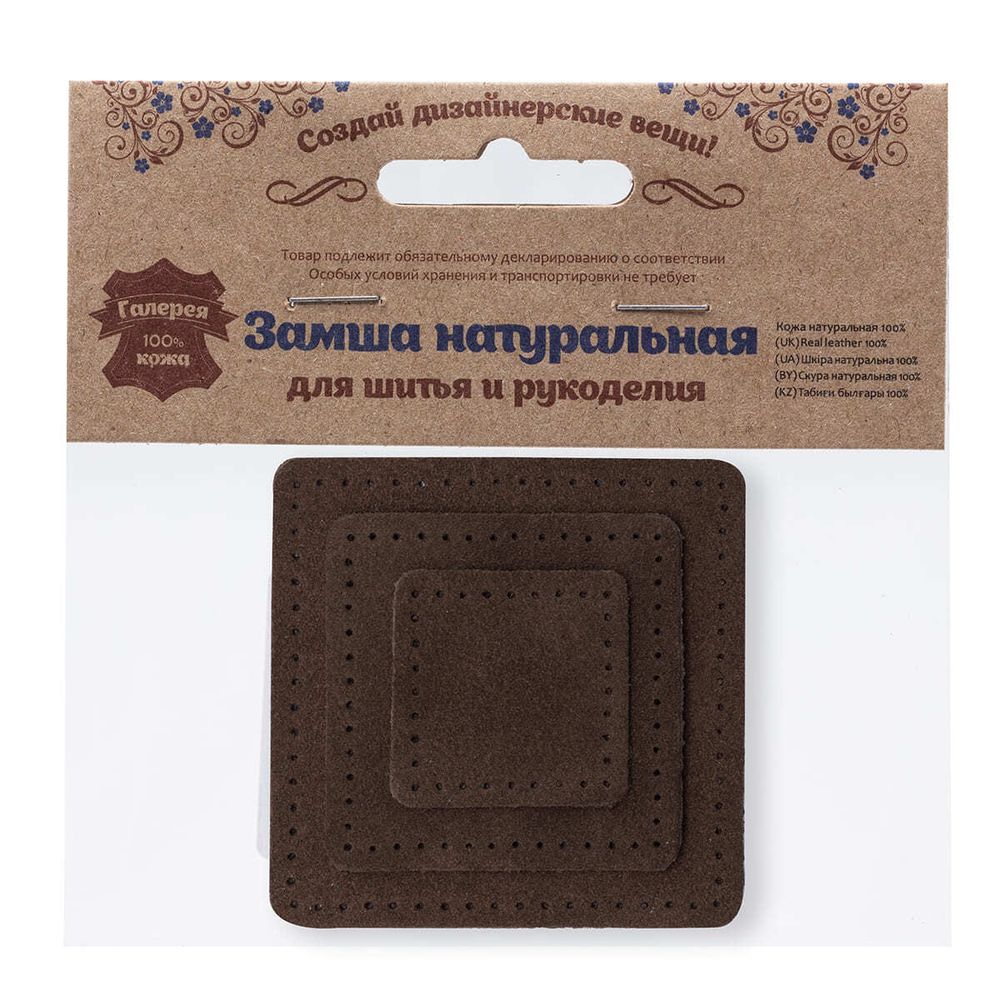 Набор заплаток пришивных из замши, квадрат 4см, 6см и 8см, с перфорацией, 3 шт, 100% кожа (21 темно-коричневый), 59402