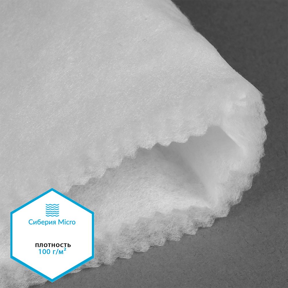 Утеплитель Сиберия Micro арт.РАД.54187 100г/м², шир.150см рул.50м каландрирован В65