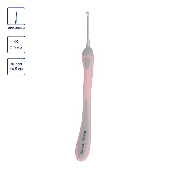 Крючок для вязания с прорезиненной ручкой ⌀2.0 мм, 14.5 см, алюминий c покрытием, Gamma RHT