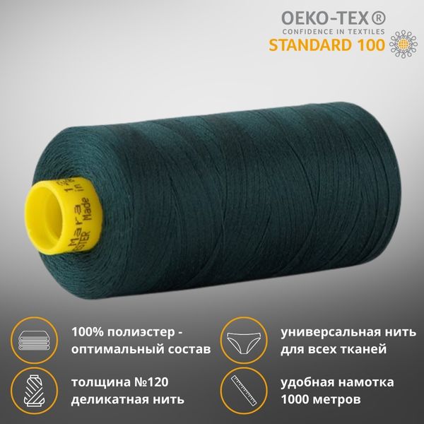 Нитка универсальная Gutermann Mara 120/2, 1000 м, 700207, 018 т.малахит, 1 катушка