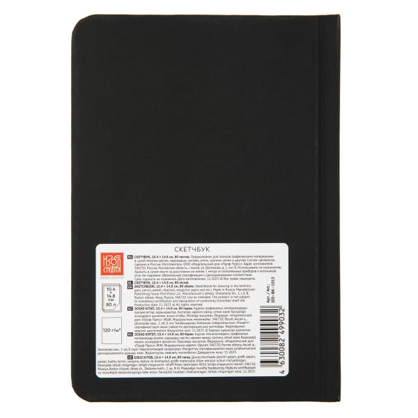 Скетчбук 120 г/м², 120 г/м², 14.8х10.4 см, сшивка 80 л, 03 lettering, Аква-колор IZO-BK-1015