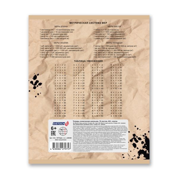 Тетрадь ученическая школьная A5+ 18 л. на скобе 65 г/м², белизна 100%, 20 шт, клетка, 000365 Всё получится, Светоч 18ТСКд5_1_3_1