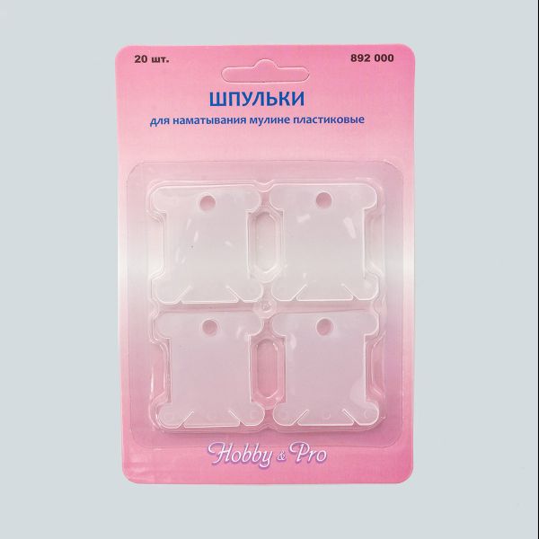 Шпульки для наматывания мулине, пластик, в упак., 20 шт, Hobby&Pro, 892000, 5 уп