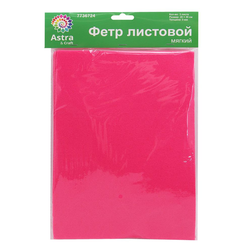 Фетр листовой мягкий 3.0 мм, 400гр, 20х30см, 3 штак Astra&amp;Craft (AF814 ярко-розовый)