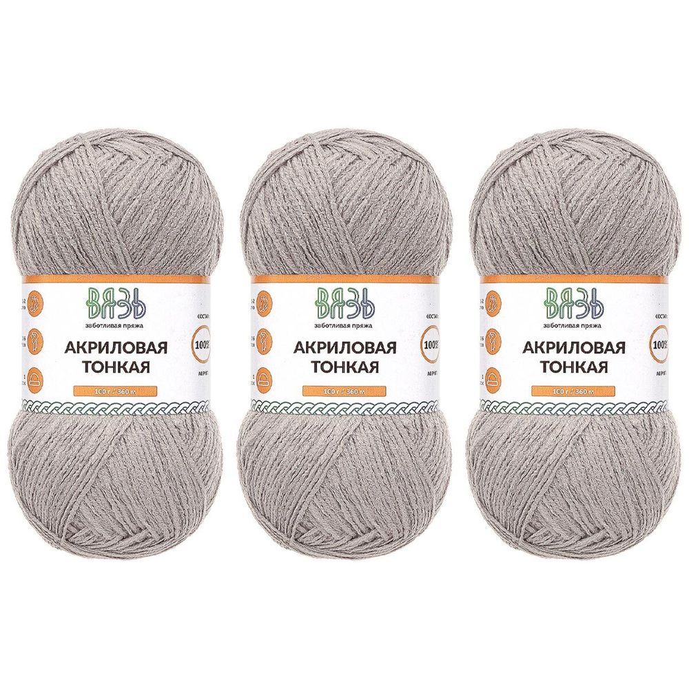 Пряжа Вязь Акриловая тонкая / уп.3 мот. по 100 г, 360 м, 910 серый
