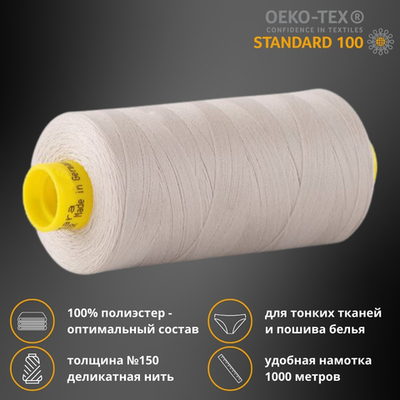 Нитка особо тонкая Gutermann Mara №150 (150/2), 1000 м, 713953, цв. 2826 платиновый, 1 катушка